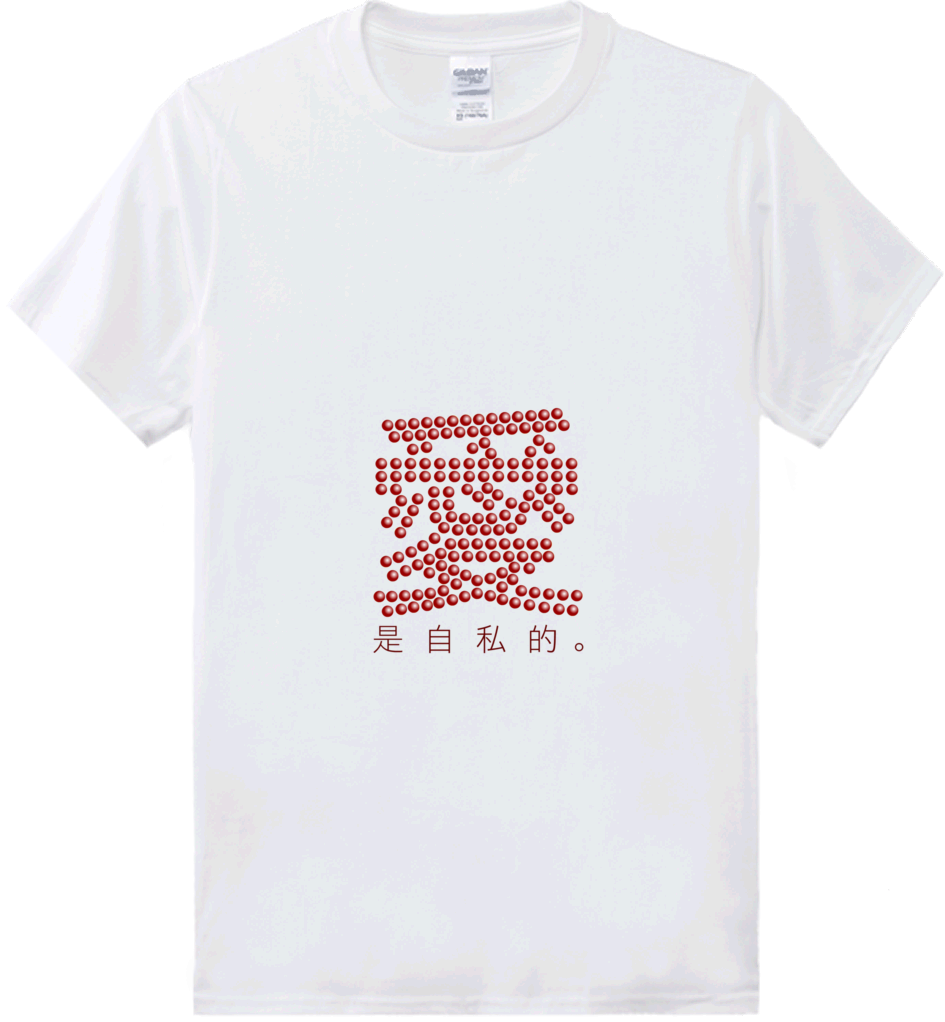 Tee - 客製化衣服、個性化T恤、T恤創作│LOGOless